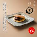 円坐(えんざ) 和栗(10個入)