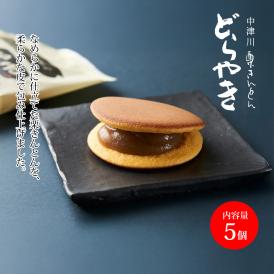 栗きんとんどらやき(5個入)