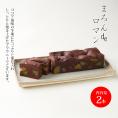 まろんdeロマン(2本)