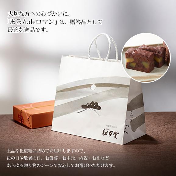 まろんdeロマン(2本)03