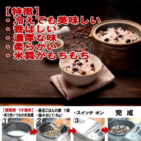 【送料無料】二段焙煎　黒豆ごはんの素【４５ｇ×１０袋】02