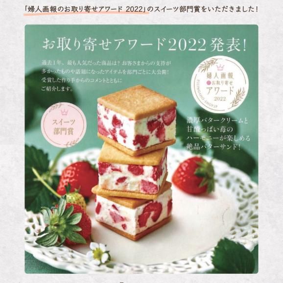 堀江バターサンド　イチゴミルク8個入02