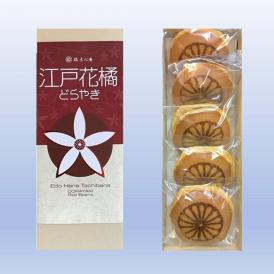 【叙勲記念仕様】江戸花橘どらやき 菊花 5個入り 叙勲お返し　叙勲 おかし 叙勲 お菓子 叙勲 おかえし 叙勲 かえし 叙勲返し 褒章
