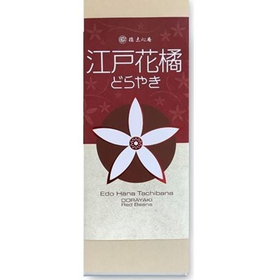 【叙勲記念仕様】江戸花橘どらやき 菊花 5個入り 叙勲お返し　叙勲 おかし 叙勲 お菓子 叙勲 おかえし 叙勲 かえし 叙勲返し 褒章05