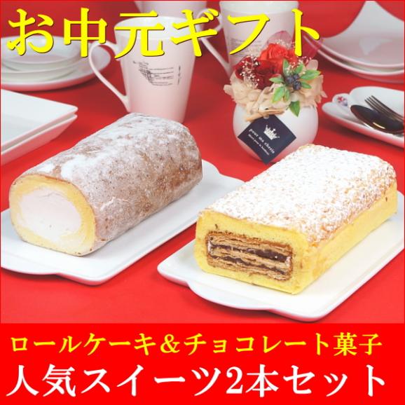 お中元 2025 スイーツ ギフト お菓子 和菓子 プレゼント 送料無料 つくばロール＆チロル 2本セット お中元掛け紙付き02
