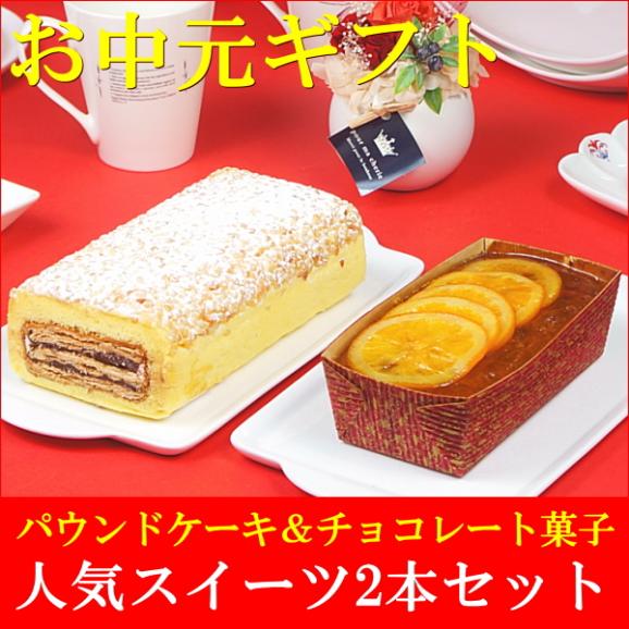 お中元 2025 スイーツ ギフト お菓子 和菓子 プレゼント 送料無料 オレンジケーキ＆チロル 2本セット お中元掛け紙付き02