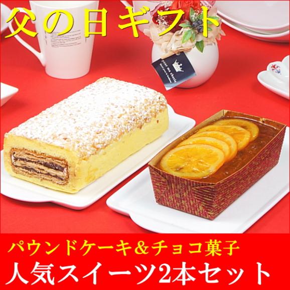 父の日 2026 ギフト プレゼント スイーツ 食べ物 お菓子 送料無料 オレンジケーキ&チロル 2本セット 父の日カード付き02