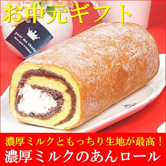 お中元 2025 スイーツ ギフト お菓子 和菓子 プレゼント 送料無料 濃厚ミルクのあんロール お中元掛け紙付き02