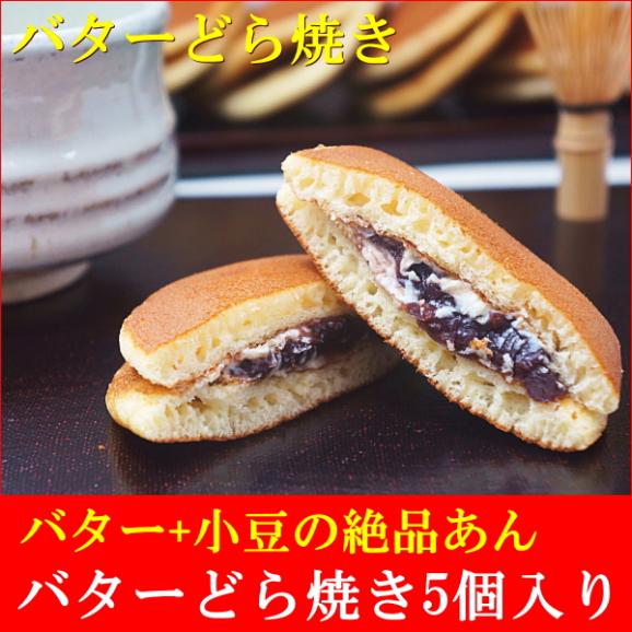 お中元 2025 スイーツ ギフト お菓子 和菓子 プレゼント 送料無料 バターどら焼き 5個入り お中元掛け紙付き02
