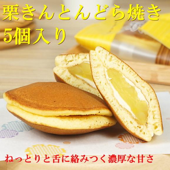 お中元 2025 スイーツ ギフト お菓子 和菓子 プレゼント 送料無料 栗きんとんどら焼き 5個入り お中元掛け紙付き02