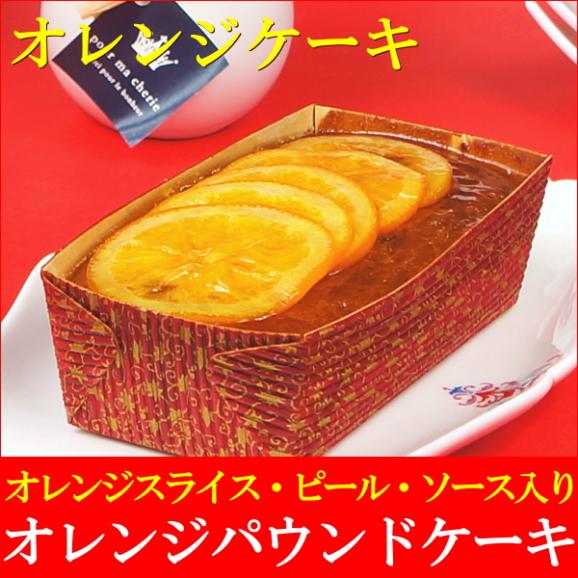 パウンドケーキ ギフト オレンジケーキ06