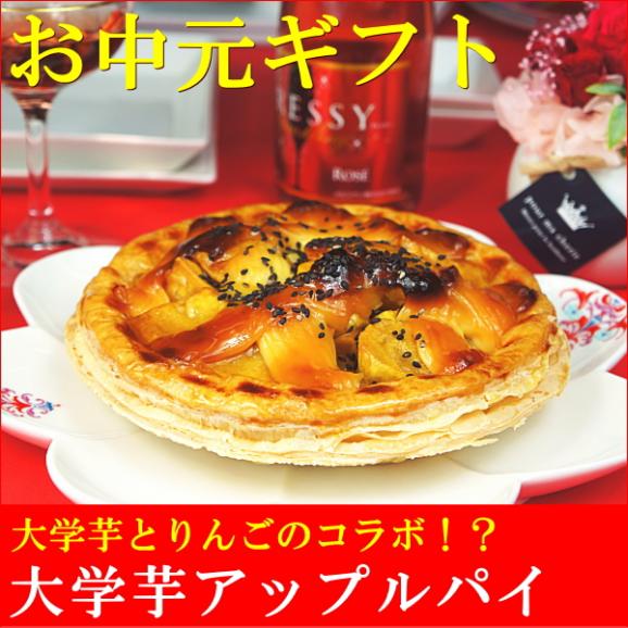 お中元 2025 スイーツ ギフト お菓子 和菓子 プレゼント 送料無料 大学芋アップルパイ お中元掛け紙付き02
