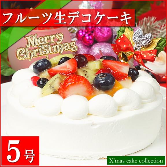 クリスマスケーキ 2025 予約 ギフト スイーツ 送料無料 フルーツ生デコレーションケーキ 5号 早割 早期割引02