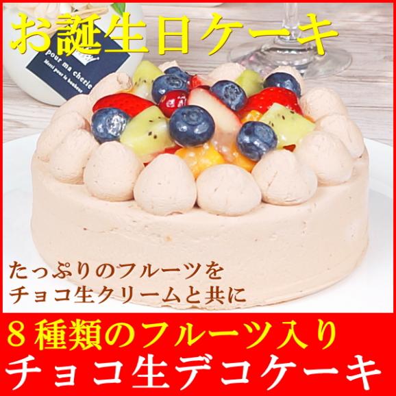 スイーツ 送料無料 誕生日ケーキ ギフト フルーツ チョコ 生デコレーションケーキ 5号 誕生日プレート ろうそく 付き02