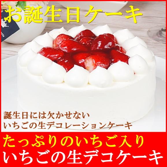 スイーツ 送料無料 誕生日ケーキ ギフト いちご 生デコレーションケーキ 5号 誕生日プレート ろうそく 付き02