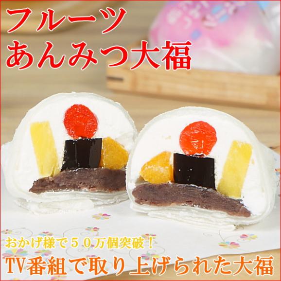 スイーツ 大福 フルーツあんみつ大福 10個入り02