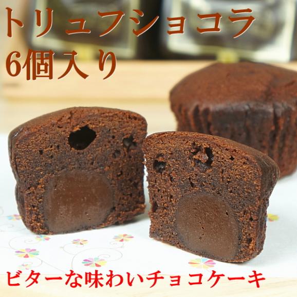和菓子 ギフト お取り寄せ 詰め合わせ 送料無料 トリュフショコラ 6個入り02