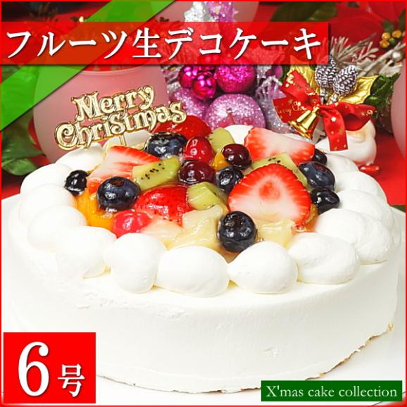 クリスマスケーキ 2025 予約 ギフト スイーツ 送料無料 フルーツ生デコレーションケーキ 6号 早割 早期割引02