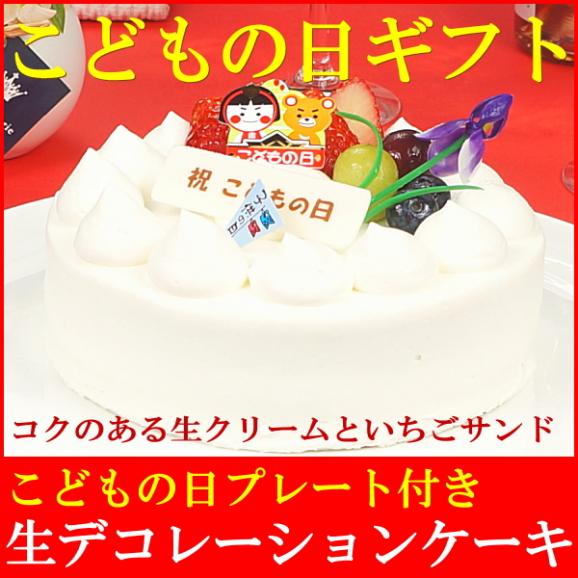 こどもの日 お菓子 プレゼント スイーツ 送料無料 生デコレーションケーキ02