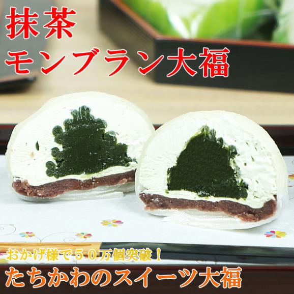 スイーツ お菓子 プレゼント 大福 抹茶大福 お取り寄せ 冷凍 ギフト 抹茶モンブラン大福 5個入り02