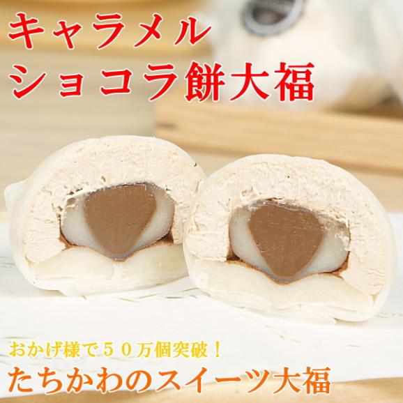 スイーツ お菓子 プレゼント 大福 チョコ大福 お取り寄せ 冷凍 ギフト キャラメルショコラ餅大福 5個入り02
