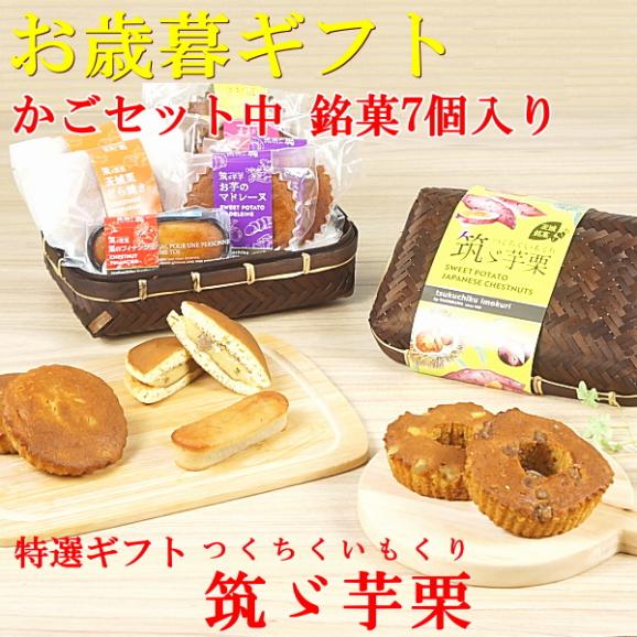 お歳暮 2026 プレゼント ギフト スイーツ 食べ物 お菓子 送料無料 菓子詰め合わせ 銘菓7個 かご中入り お歳暮熨斗 対応可02