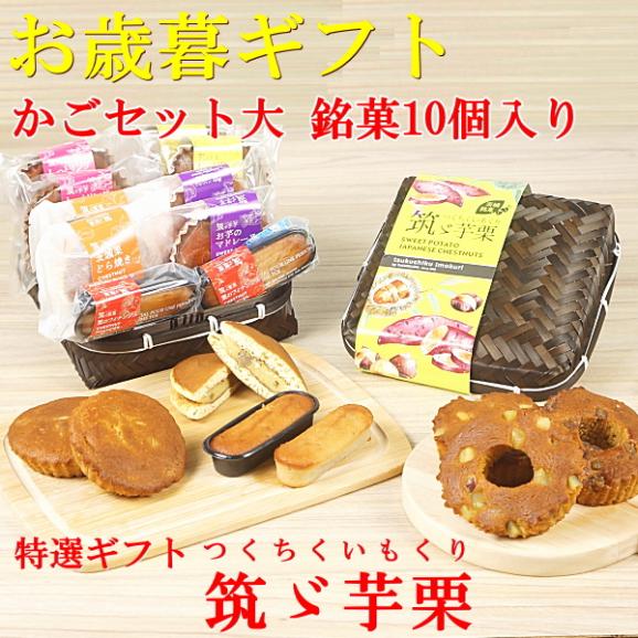 お歳暮 2026 プレゼント ギフト スイーツ 食べ物 お菓子 送料無料 菓子詰め合わせ 銘菓10個 かご大入り お歳暮熨斗 対応可02