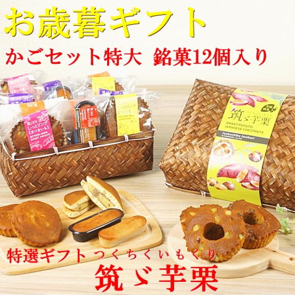お歳暮 2026 プレゼント ギフト スイーツ 食べ物 お菓子 送料無料 菓子詰め合わせ 銘菓12個 かご特大入り お歳暮熨斗 対応可02