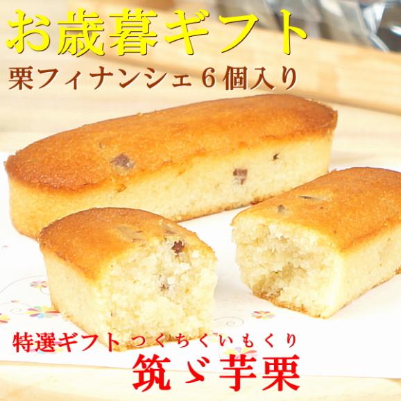 お歳暮 2026 プレゼント ギフト スイーツ 食べ物 お菓子 送料無料 栗のフィナンシェ 6個入り お歳暮熨斗 対応可02