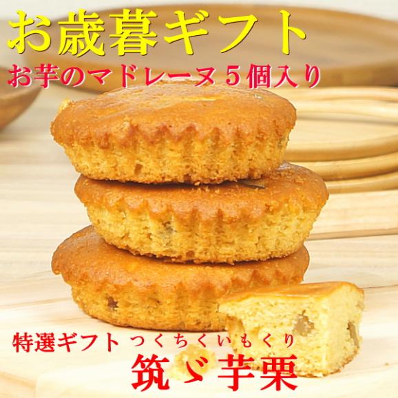 お歳暮 2026 プレゼント ギフト スイーツ 食べ物 お菓子 送料無料 お芋のマドレーヌ 5個入り お歳暮熨斗 対応可02