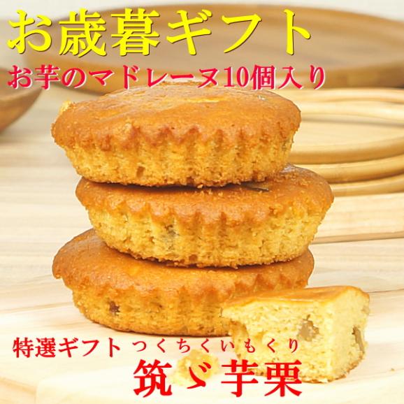 お歳暮 2026 プレゼント ギフト スイーツ 食べ物 お菓子 送料無料 お芋のマドレーヌ 10個入り お歳暮熨斗 対応可02