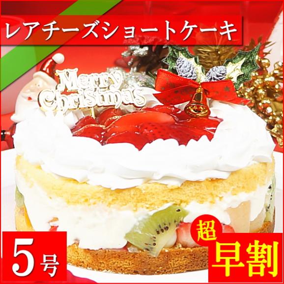クリスマスケーキ 2026 予約 プレゼント ギフト スイーツ お菓子 送料無料 7種フルーツ入り いちごのレアチーズショートケーキ 5号 早割 早期割引02