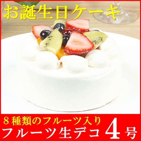 スイーツ 送料無料 誕生日ケーキ ギフト フルーツ 生デコレーションケーキ 4号 誕生日プレート ろうそく 付き02