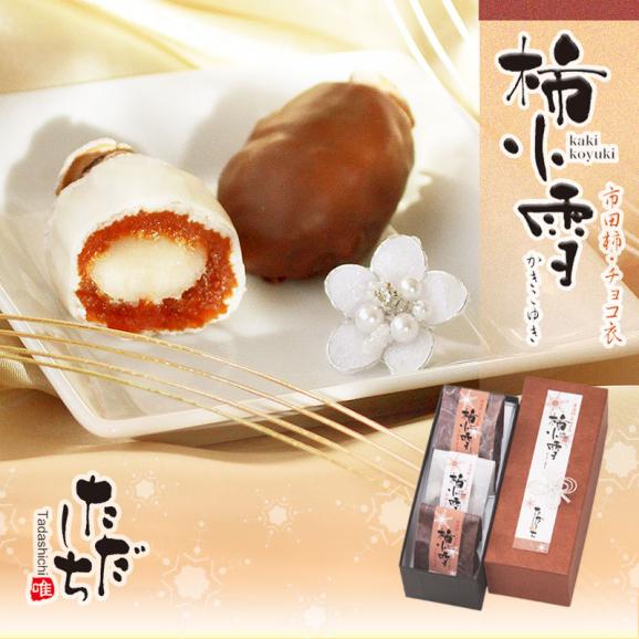 柿小雪　3個入り02