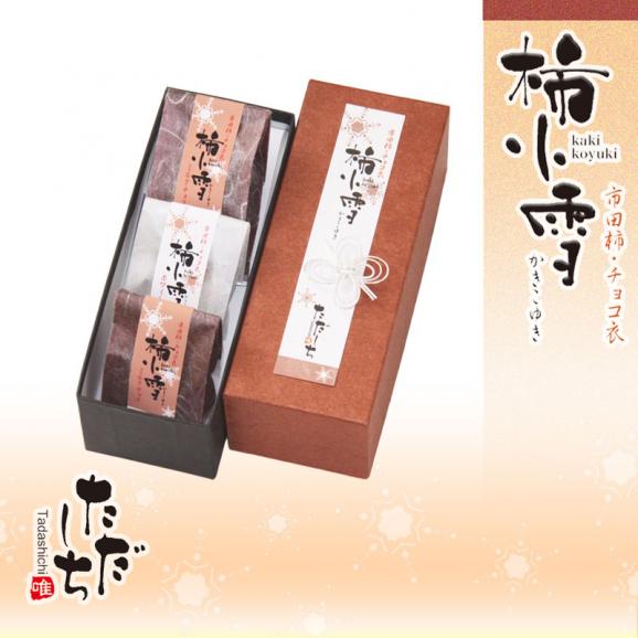 柿小雪　3個入り03