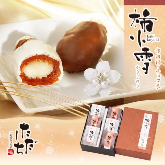 柿小雪　6個入り02