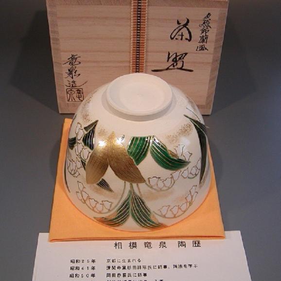 茶道具　抹茶茶碗　色絵　鈴蘭（すずらん）画、京都　相模竜泉作04