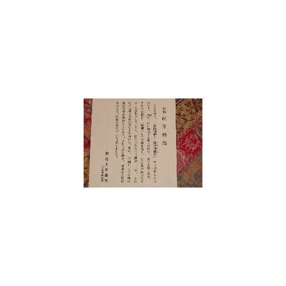 数寄屋袋(すきや袋)　紅牙瑞錦　龍村美術織物裂地03