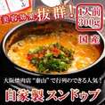 ≪美容効果　抜群！≫大阪焼肉店“泰山”で行列のできる人気！【自家製スンドゥブ】