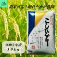 令和７年産  能登産コシヒカリ　精米10kg