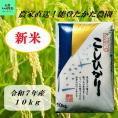 【新米】令和７年産  能登産コシヒカリ　精米10kg