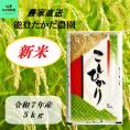 【新米】令和７年産  能登産コシヒカリ　精米５kg