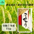 令和７年産  能登産コシヒカリ　精米５kg