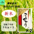 【新米】令和7年産 能登産コシヒカリ 精米5kg×2