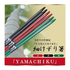 細けずり箸　23cm赤・黒・緑
