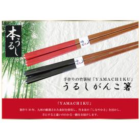 うるしがんこ箸21ｃｍ・23cm