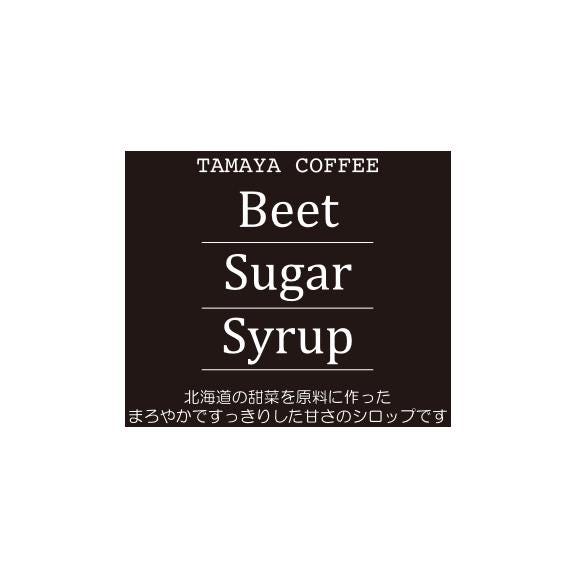 甜菜糖シロップ(Beet Sugar Syrup)02