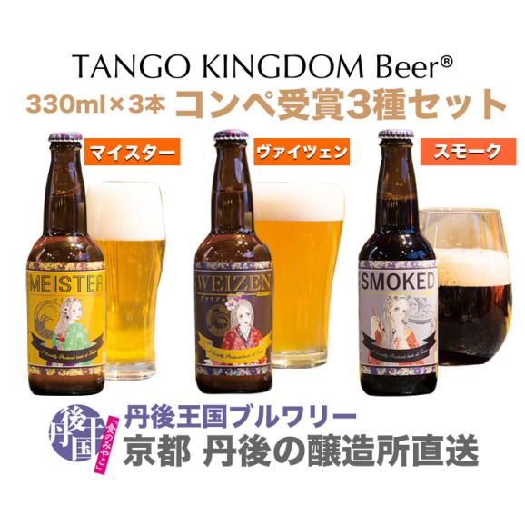京都丹後クラフトビール【コンペ受賞セット】お中元やギフト・贈答にも03