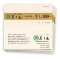辰巳屋　お食事券　【￥10,000】