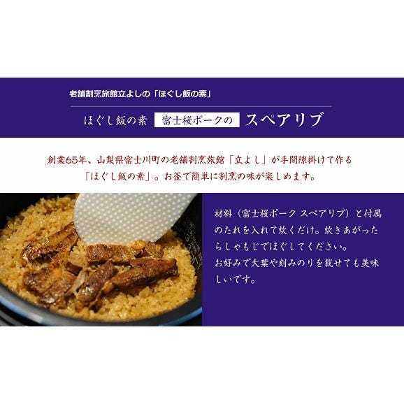 割烹立よしの【ほぐし飯の素】富士桜ポークの「スペアリブ」×2セット02